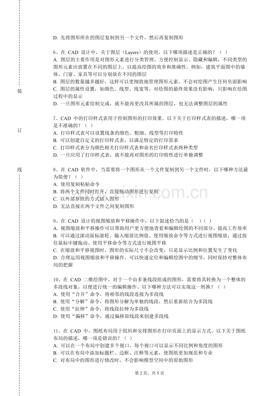 兰州交通大学《Auto CAD》2023-2024学年第一学期期末试卷.doc_第2页