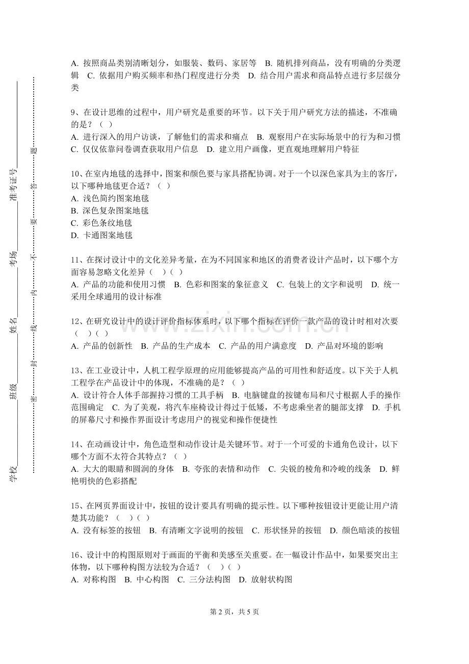 宁夏体育职业学院《数字游戏设计流程》2023-2024学年第一学期期末试卷.doc_第2页