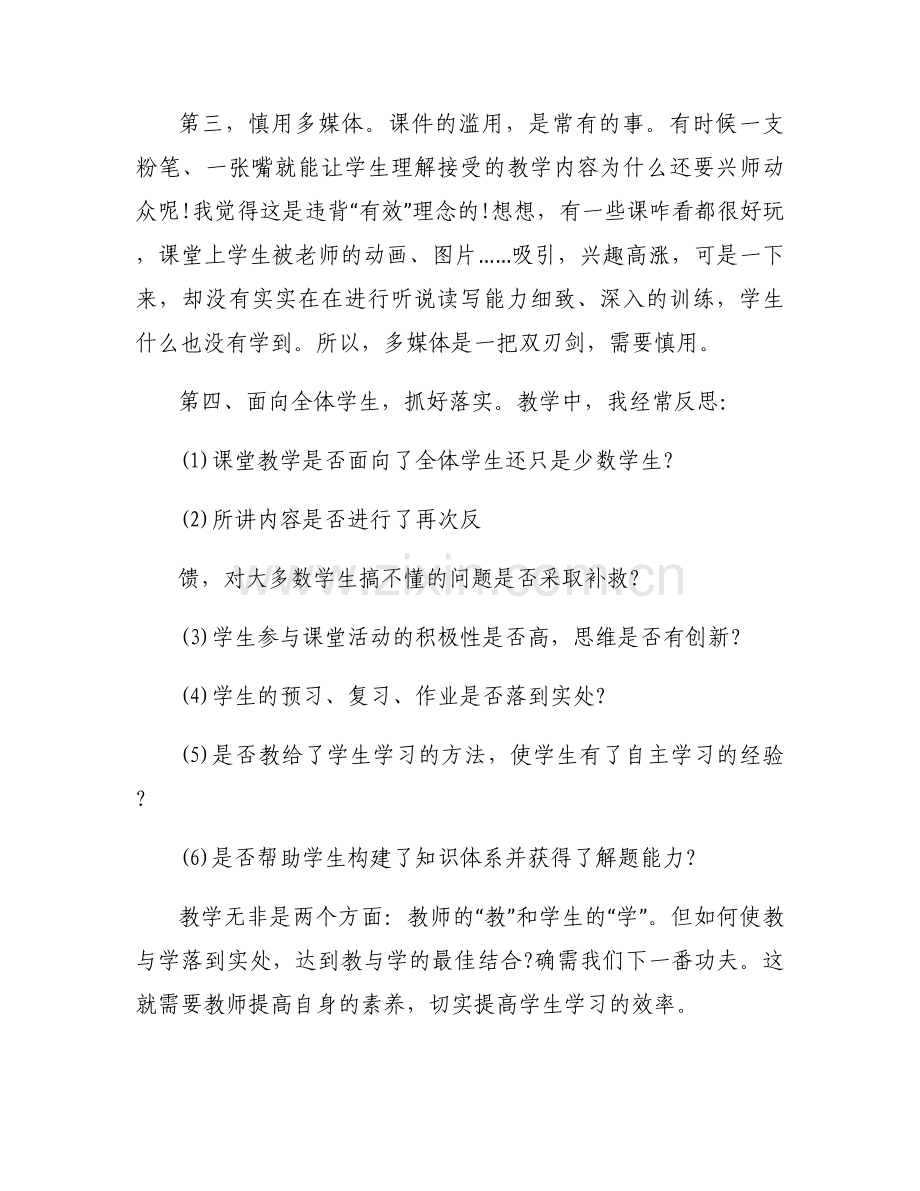 小学英语单元整体教学心得体会学生范文(9篇).docx_第2页