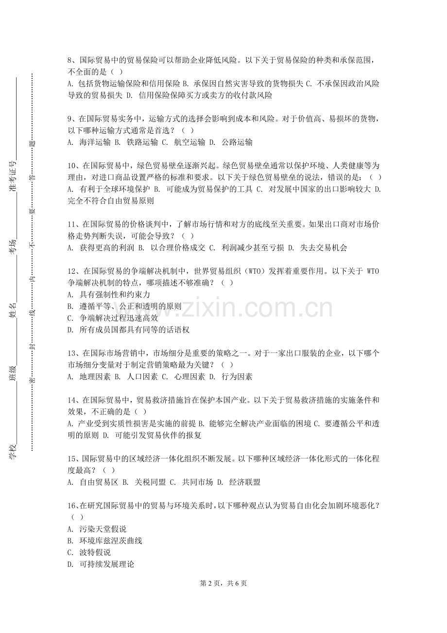 绍兴职业技术学院《国际经贸地理》2023-2024学年第一学期期末试卷.doc_第2页