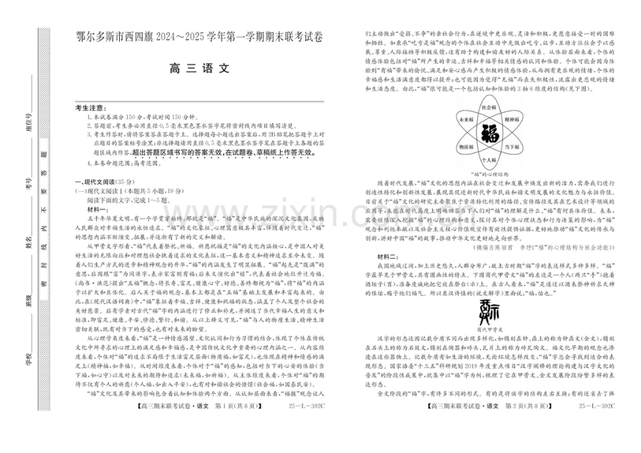 内蒙古鄂尔多斯市西四旗2025届高三上学期期末联考试题-语文试题（含答案）.docx_第1页