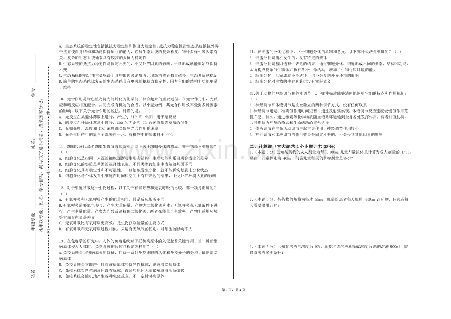 清华大学《法医学导论》2023-2024学年第一学期期末试卷.doc_第2页