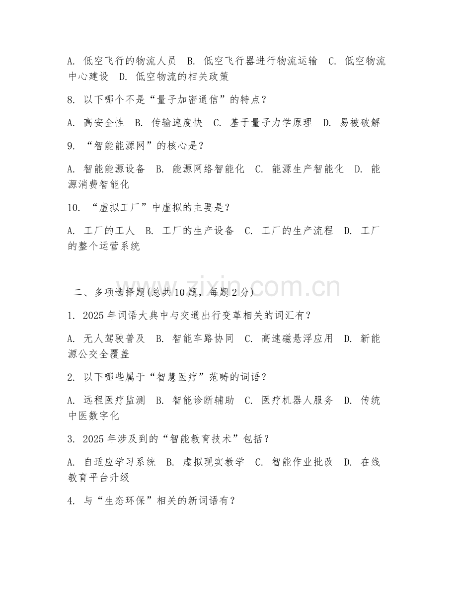 2025年词语大典考试题及答案.doc_第2页