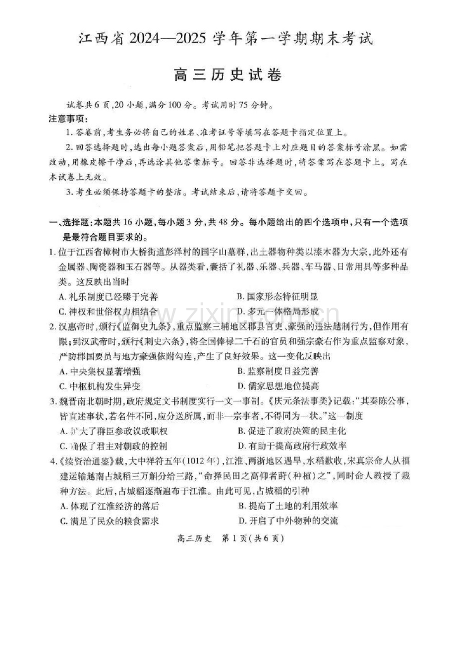 江西智慧上进教育稳派高三上学期期末-历史试题（含答案）.docx_第1页