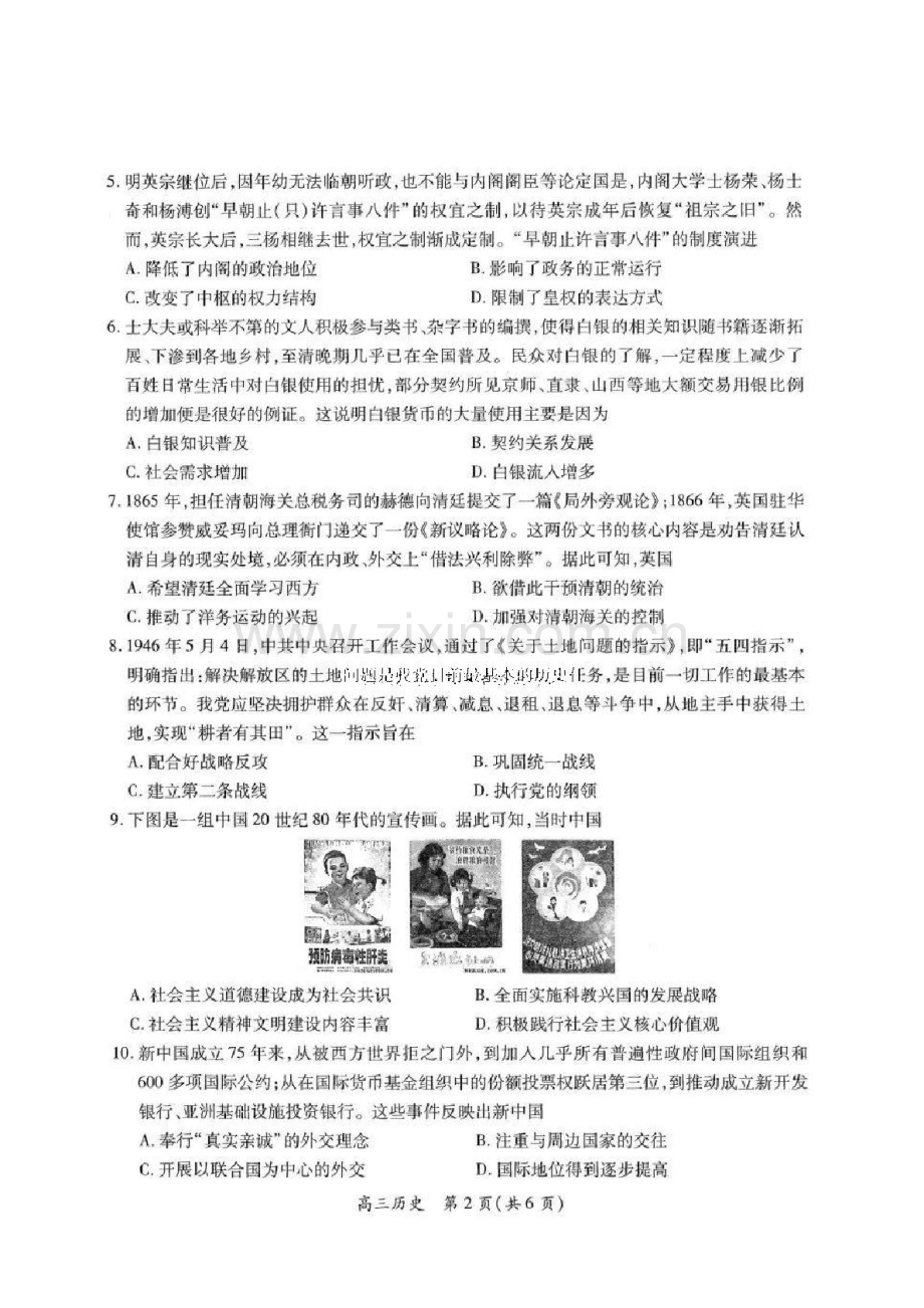 江西智慧上进教育稳派高三上学期期末-历史试题（含答案）.docx_第2页