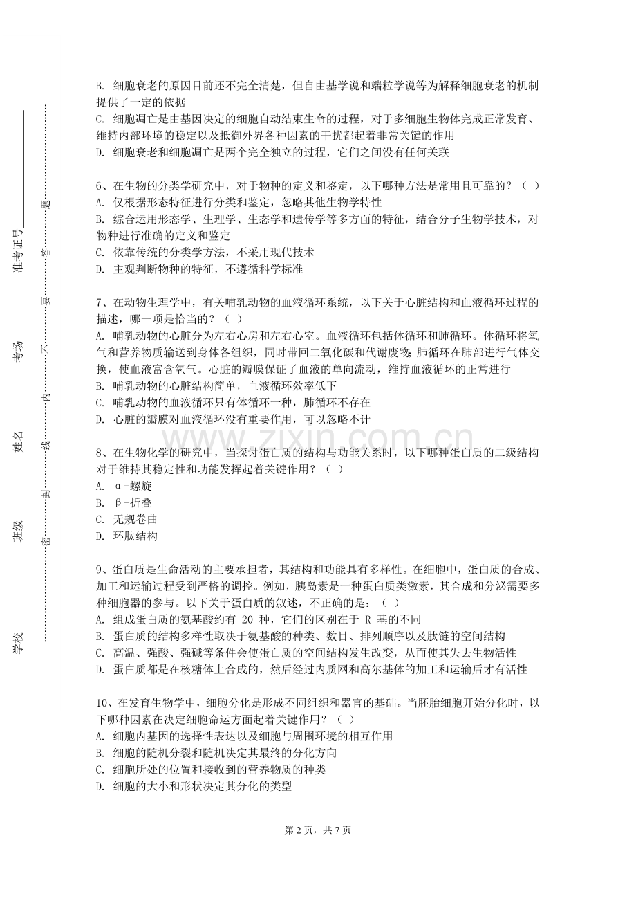 湖南涉外经济学院《透过影像看健康》2023-2024学年第一学期期末试卷.doc_第2页