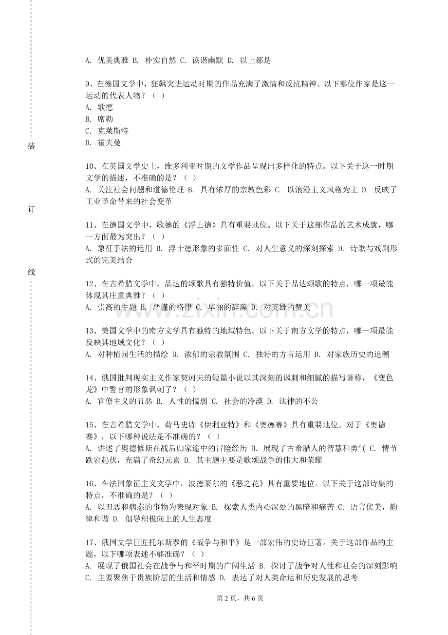 郑州科技学院《第二外语日语》2023-2024学年第一学期期末试卷.doc_第2页