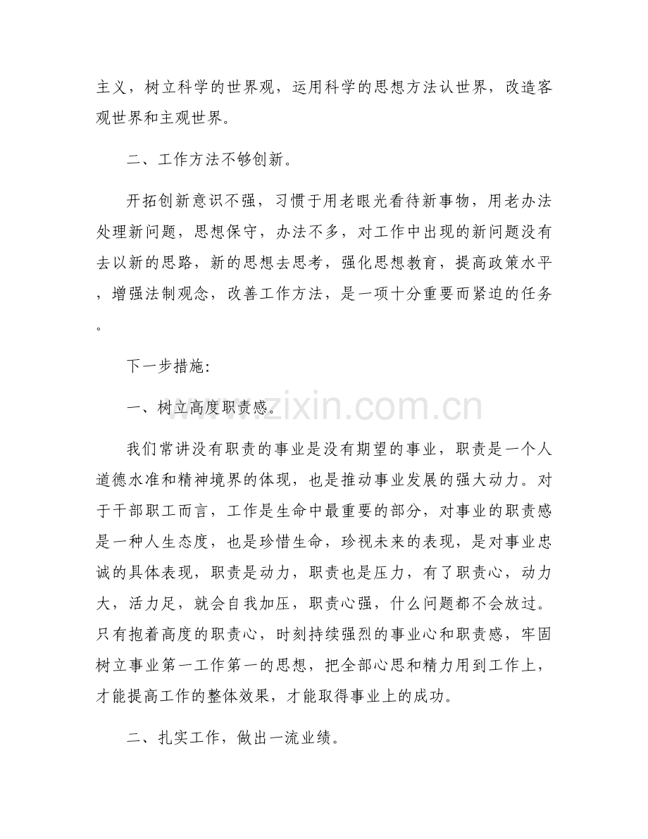 向身边先进典型学习心得体会(通用3篇).docx_第2页
