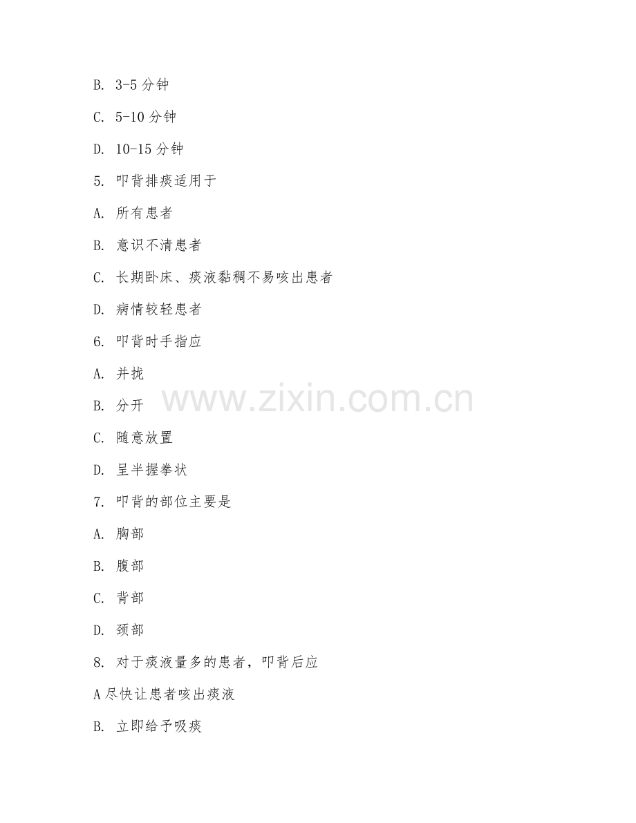2025年叩背排痰试题及答案.doc_第2页