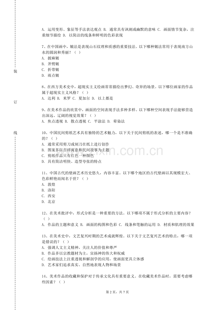 安徽绿海商务职业学院《角色设计》2023-2024学年第一学期期末试卷.doc_第2页