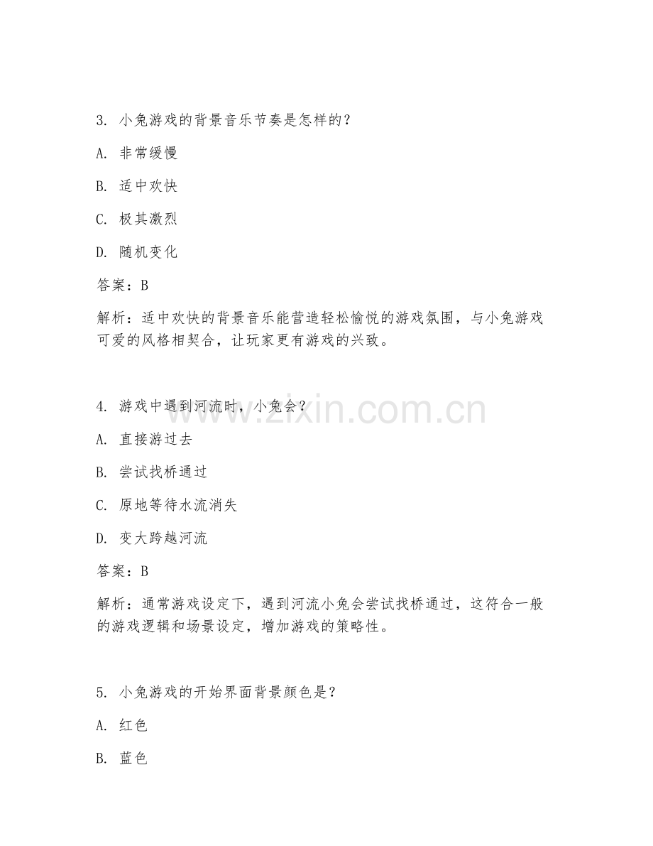 2025年小兔游戏测试题及答案.doc_第2页