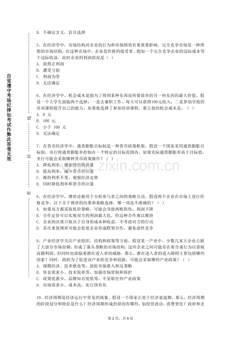 衢州学院《会展设计》2023-2024学年第一学期期末试卷.doc_第2页