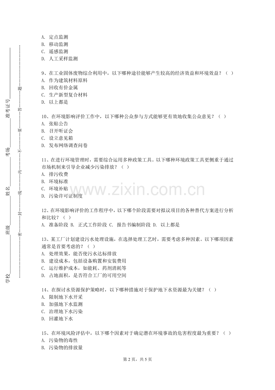 西安文理学院《废弃物分析技术》2023-2024学年第一学期期末试卷.doc_第2页