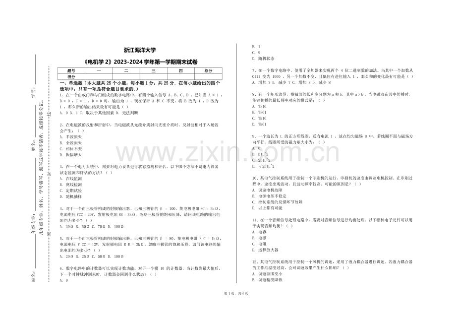 浙江海洋大学《电机学2》2023-2024学年第一学期期末试卷.doc_第1页