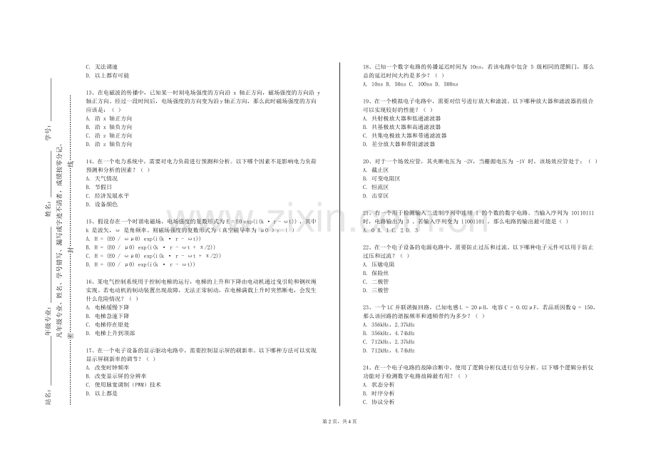 浙江海洋大学《电机学2》2023-2024学年第一学期期末试卷.doc_第2页