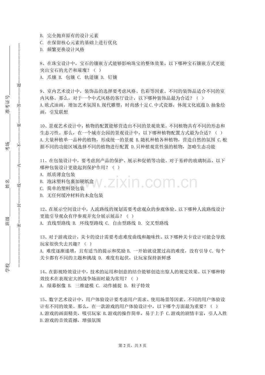 安徽医科大学《平面设计与印刷工艺》2023-2024学年第一学期期末试卷.doc_第2页