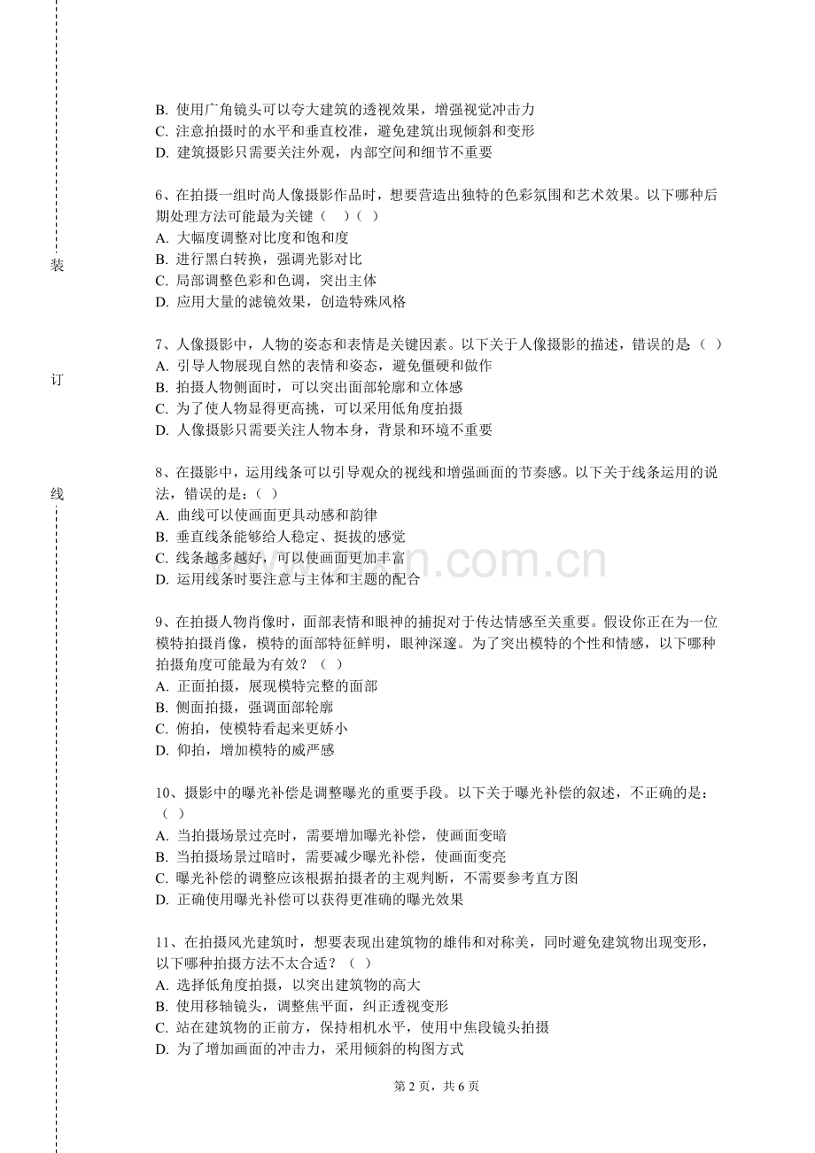 枣庄职业学院《摄影作品鉴赏与批评》2023-2024学年第一学期期末试卷.doc_第2页