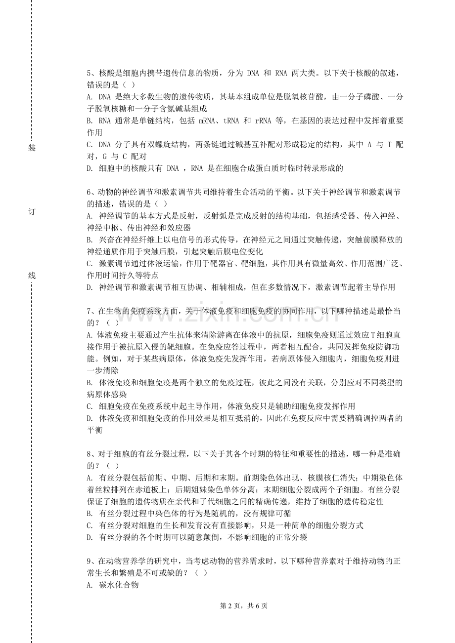 深圳北理莫斯科大学《医学影像诊断学实验课》2023-2024学年第一学期期末试卷.doc_第2页