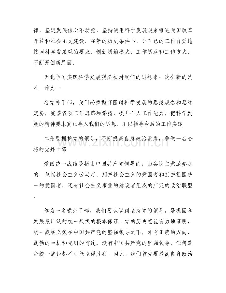 党外知识分子、无党派人士培训心得体会范文(通用11篇).docx_第2页
