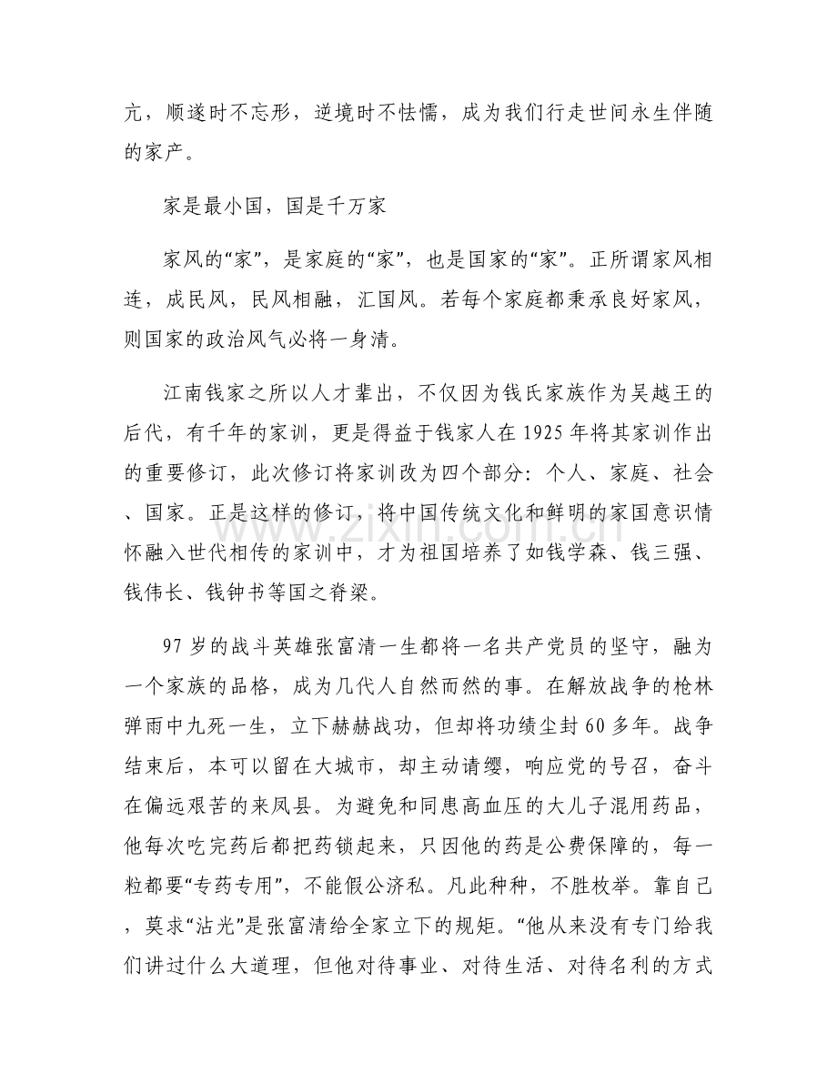 清风传家读后感十四篇.docx_第2页