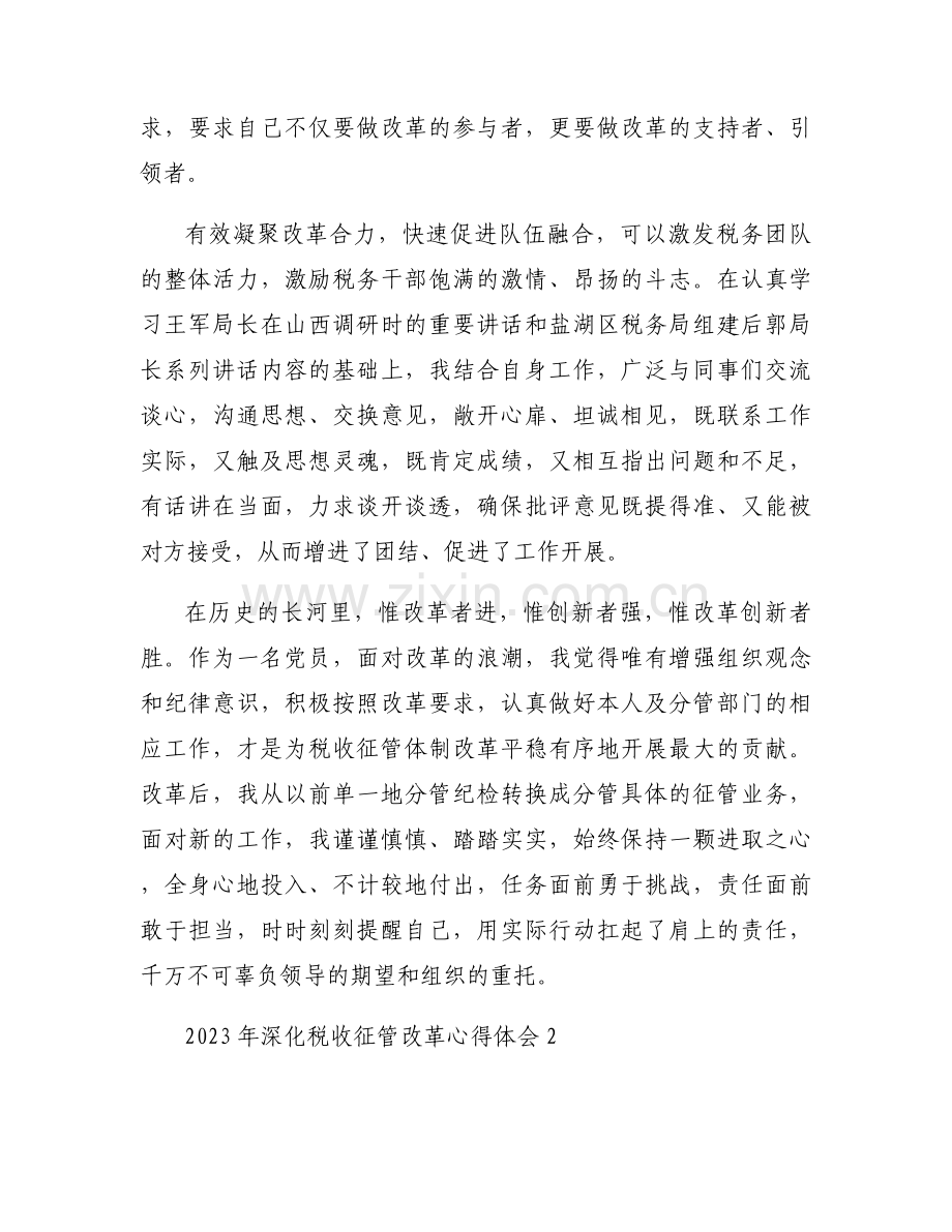 2023年深化税收征管改革心得体会范文(4篇).docx_第2页