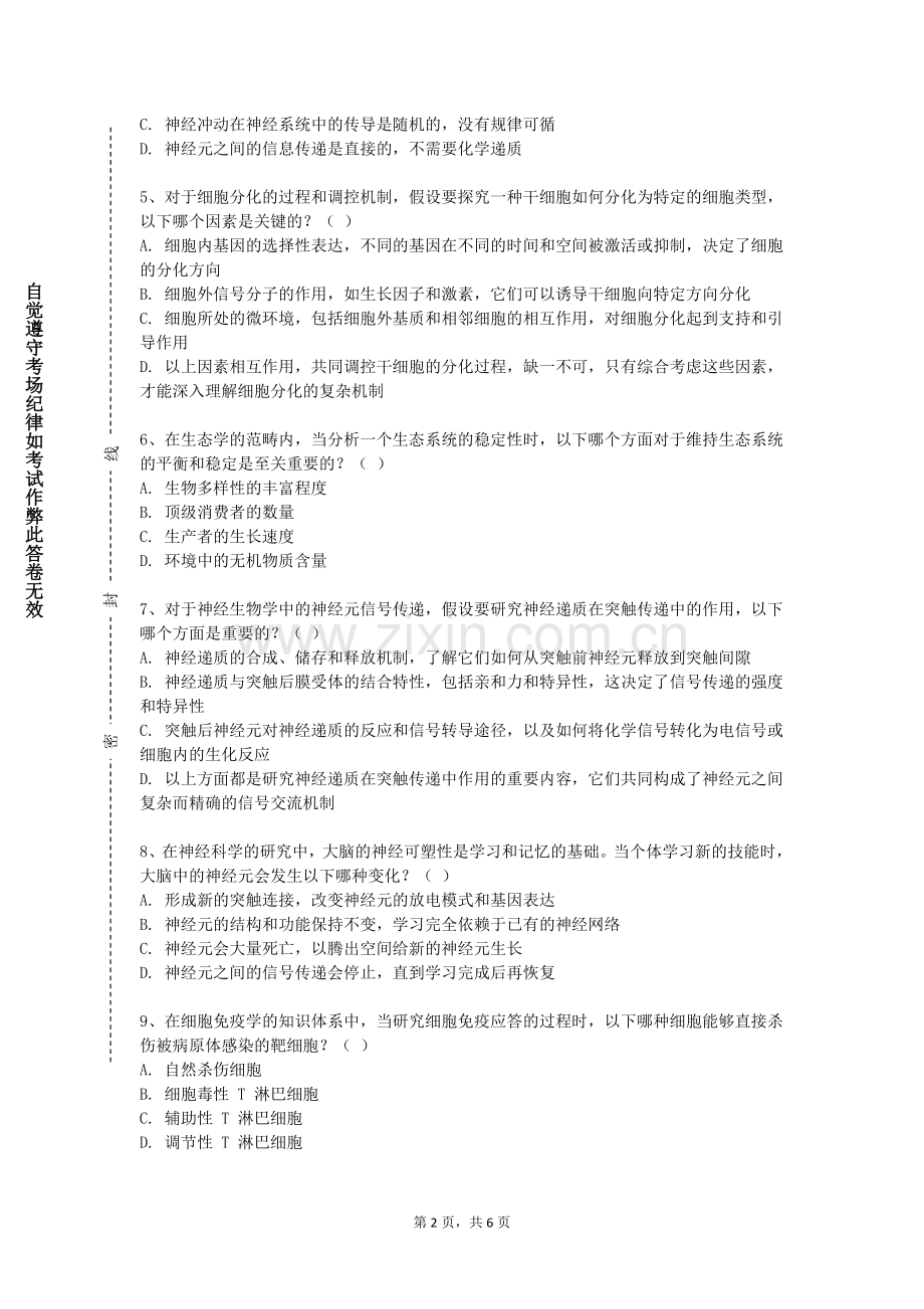四川机电职业技术学院《临床科研设计与科研写作》2023-2024学年第一学期期末试卷.doc_第2页