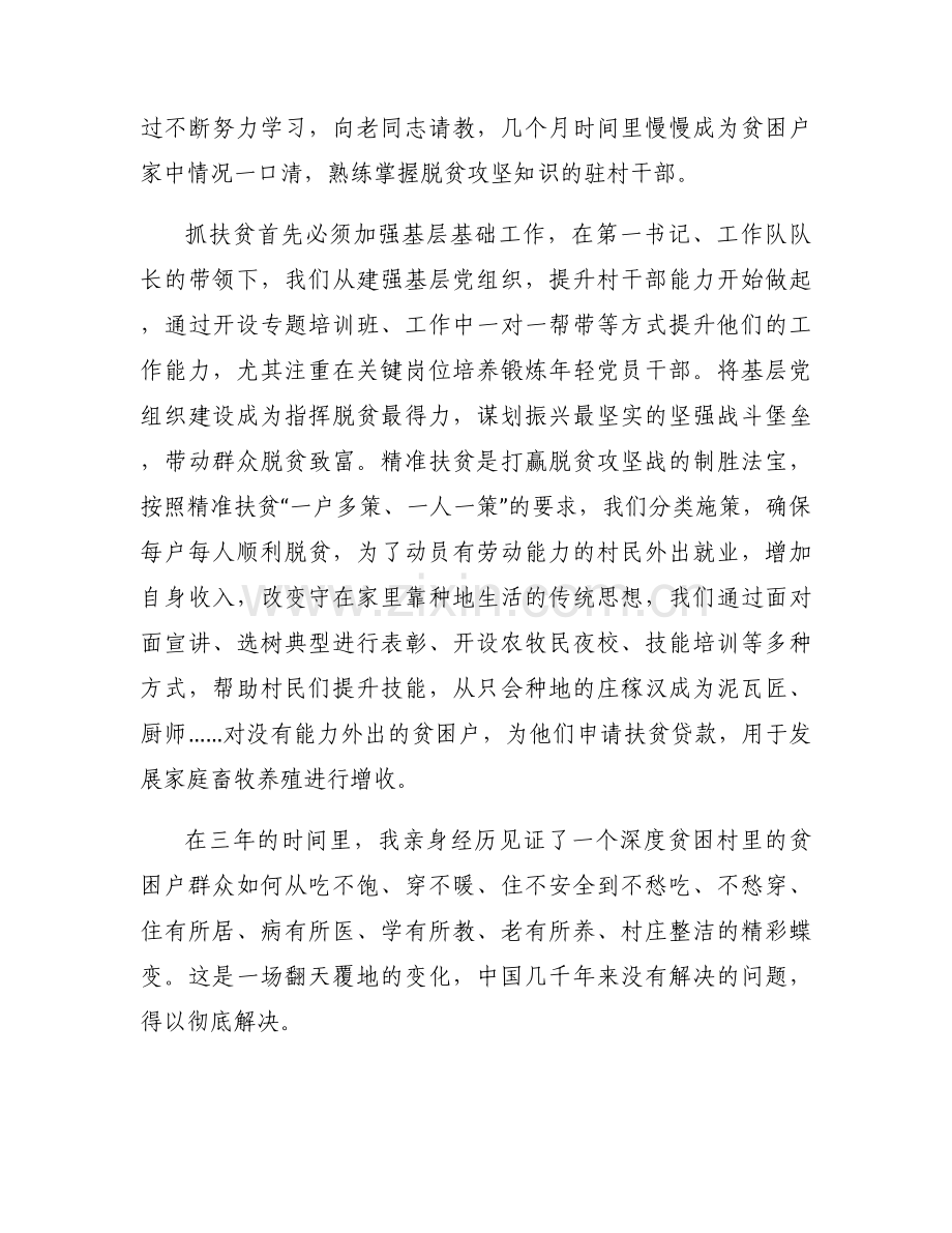 领航读后感1500字左右大学生范文(通用5篇).docx_第2页