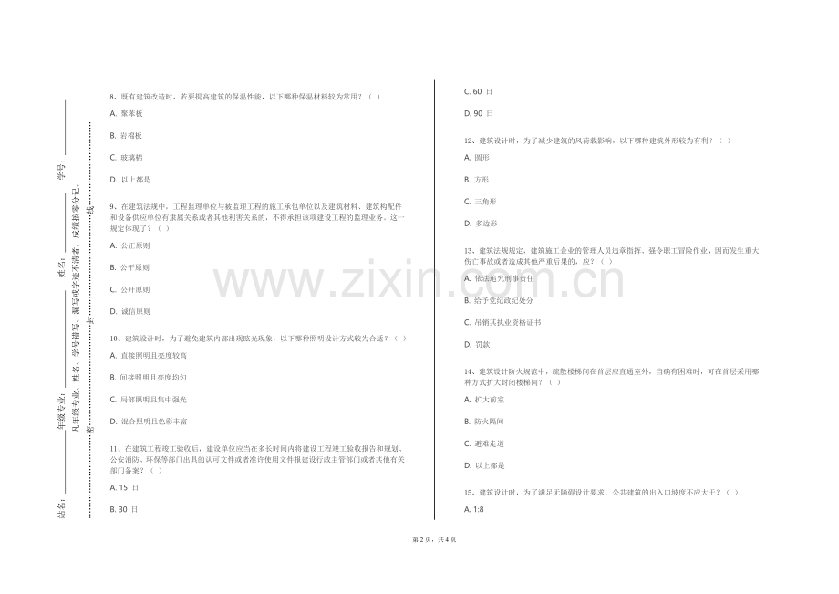 石家庄人民医学高等专科学校《BM技术概论》2023-2024学年第一学期期末试卷.doc_第2页