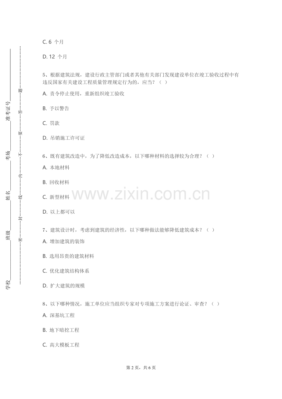 中国美术学院《建筑安装工程加工安装草图课程设计》2023-2024学年第一学期期末试卷.doc_第2页