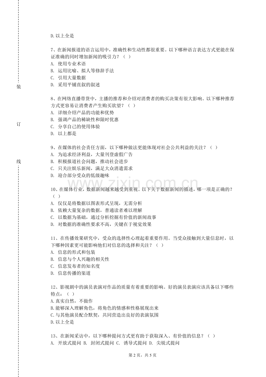 培黎职业学院《短视频创作》2023-2024学年第一学期期末试卷.doc_第2页