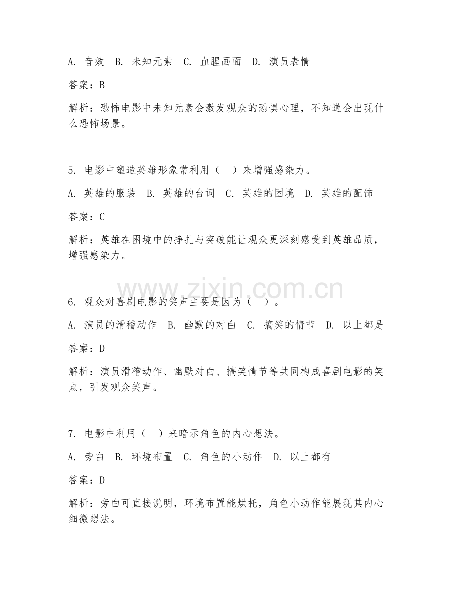 2025年影视心理考试题及答案.doc_第2页
