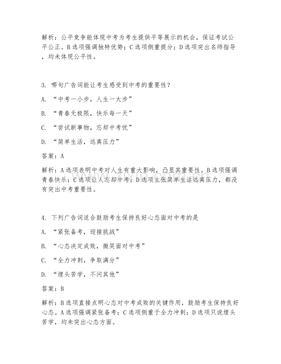 2025年中考广告词试题及答案.doc_第2页