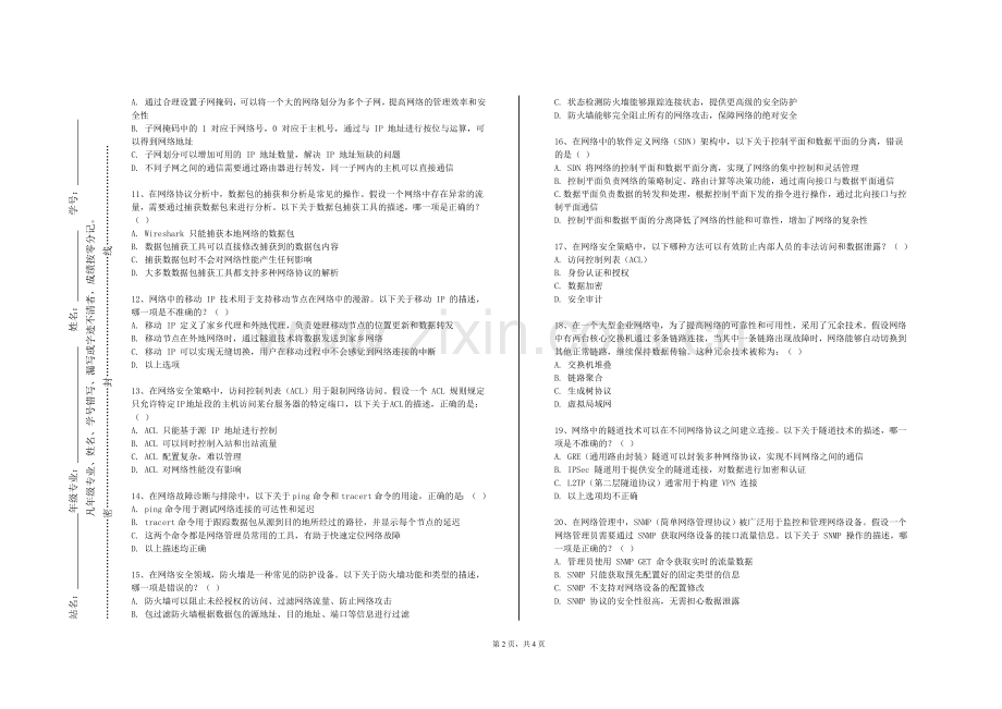 绍兴文理学院《计算机与互联网》2023-2024学年第一学期期末试卷.doc_第2页