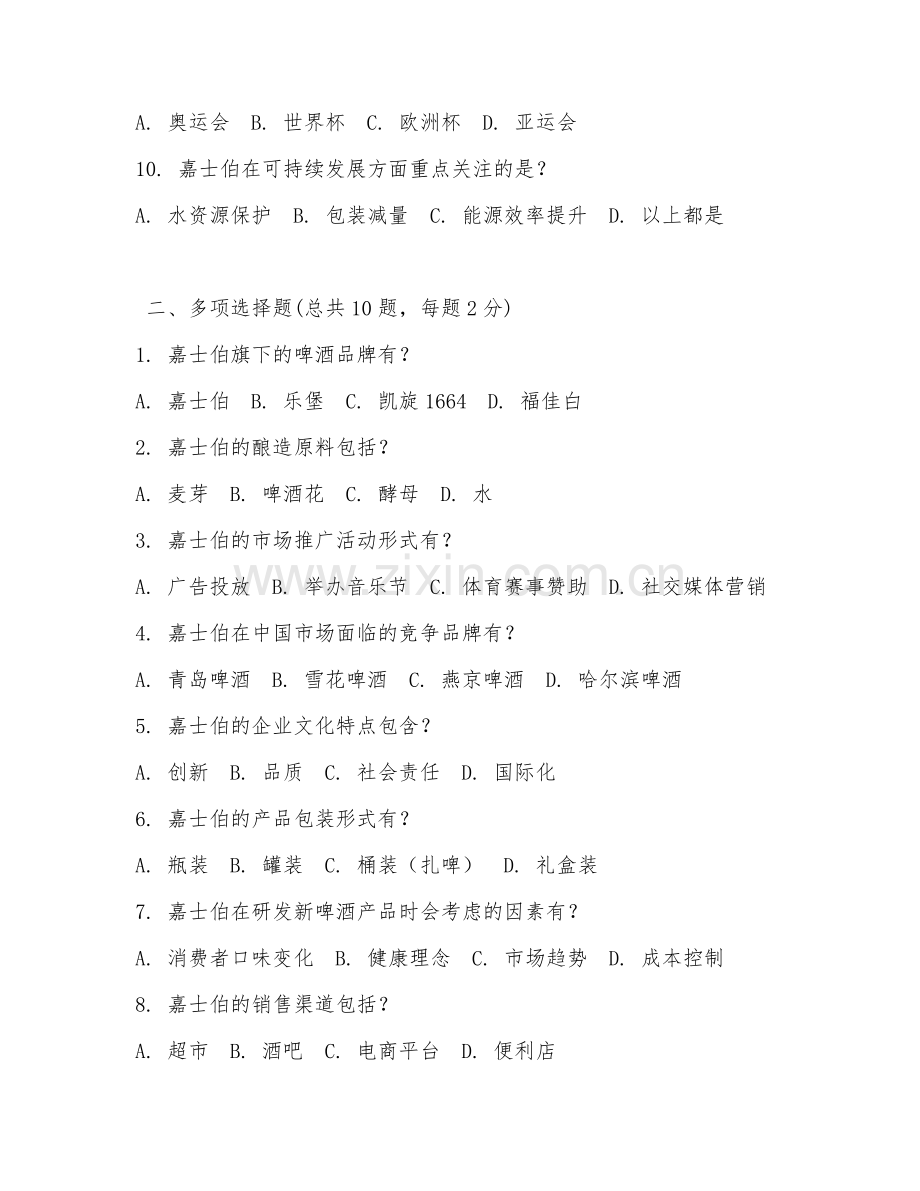 2025年嘉士伯ai面试题及答案.doc_第2页