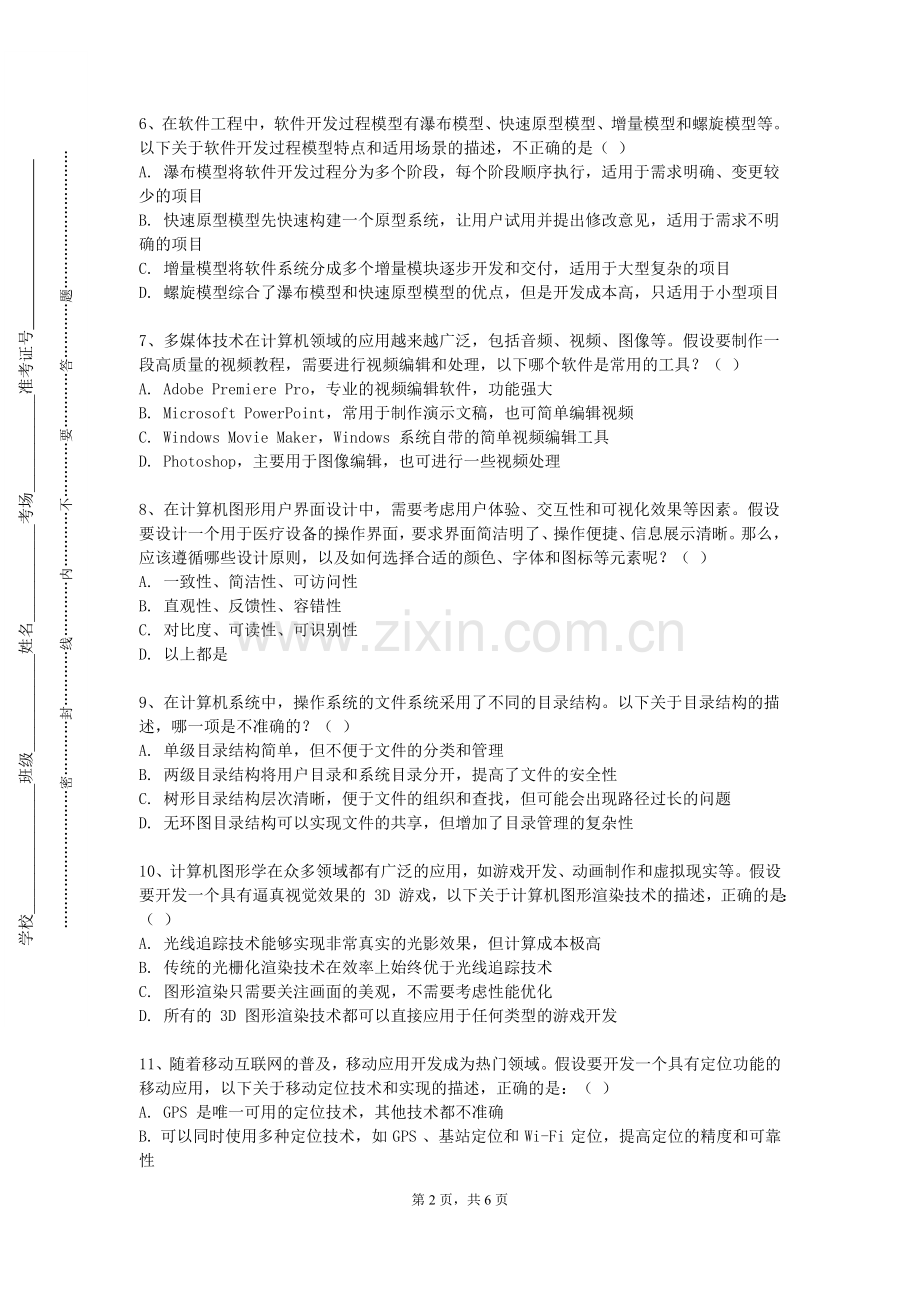 南充电影工业职业学院《信息技术基础及应用》2023-2024学年第一学期期末试卷.doc_第2页