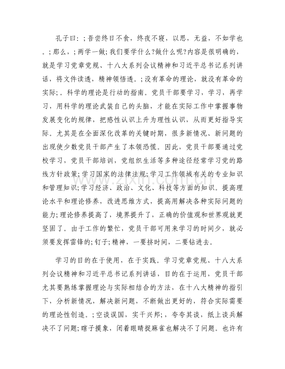 预备党员思想汇报集合3篇.docx_第2页