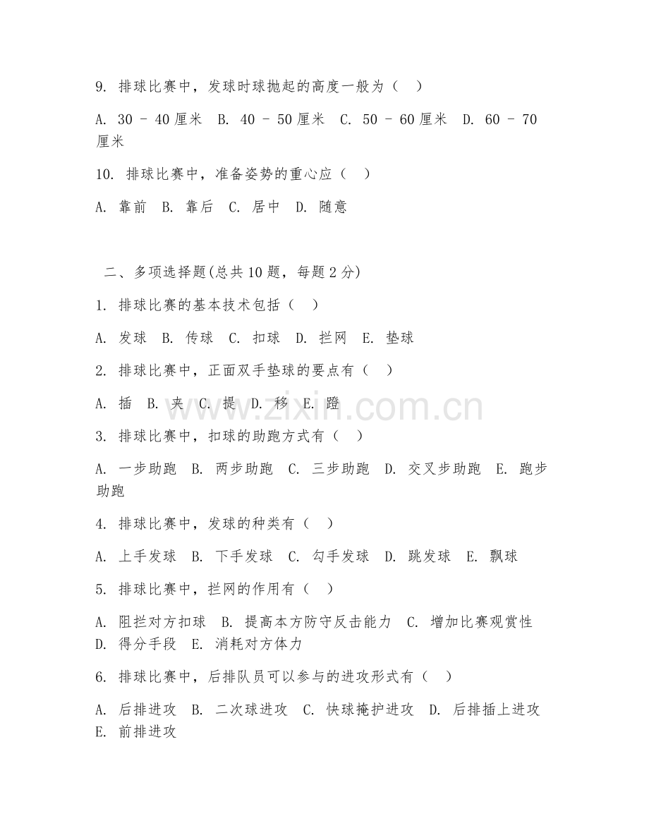 2025年排球理论考试试题及答案.doc_第2页