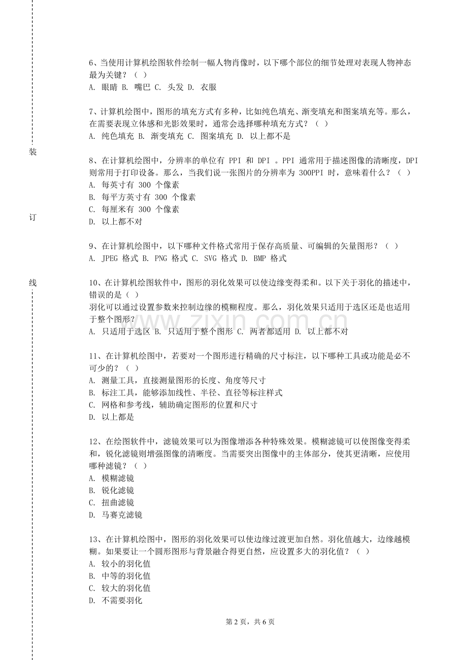 温州肯恩大学《工程图学A》2023-2024学年第一学期期末试卷.doc_第2页
