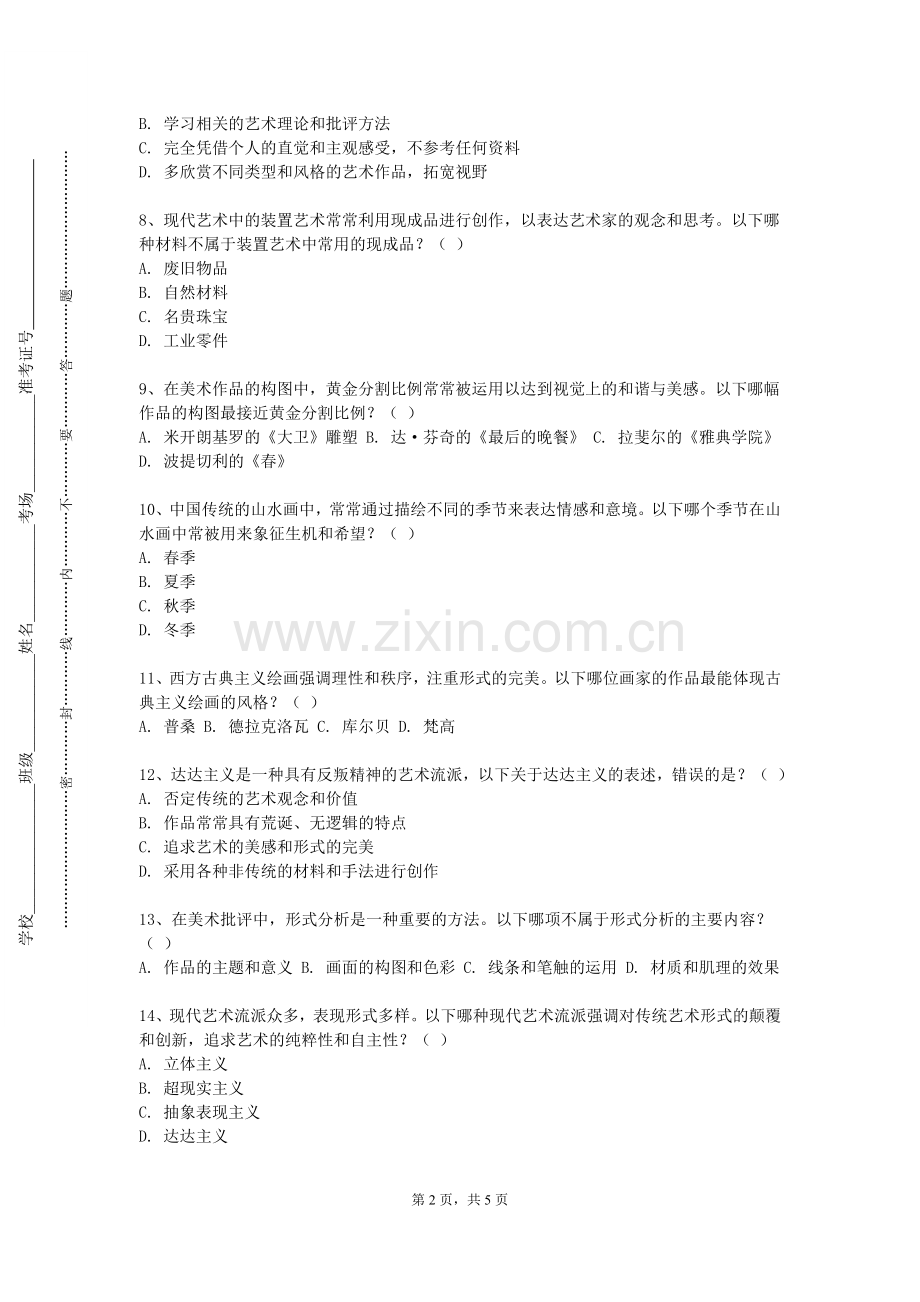 辽宁生态工程职业学院《形式基础色彩》2023-2024学年第一学期期末试卷.doc_第2页