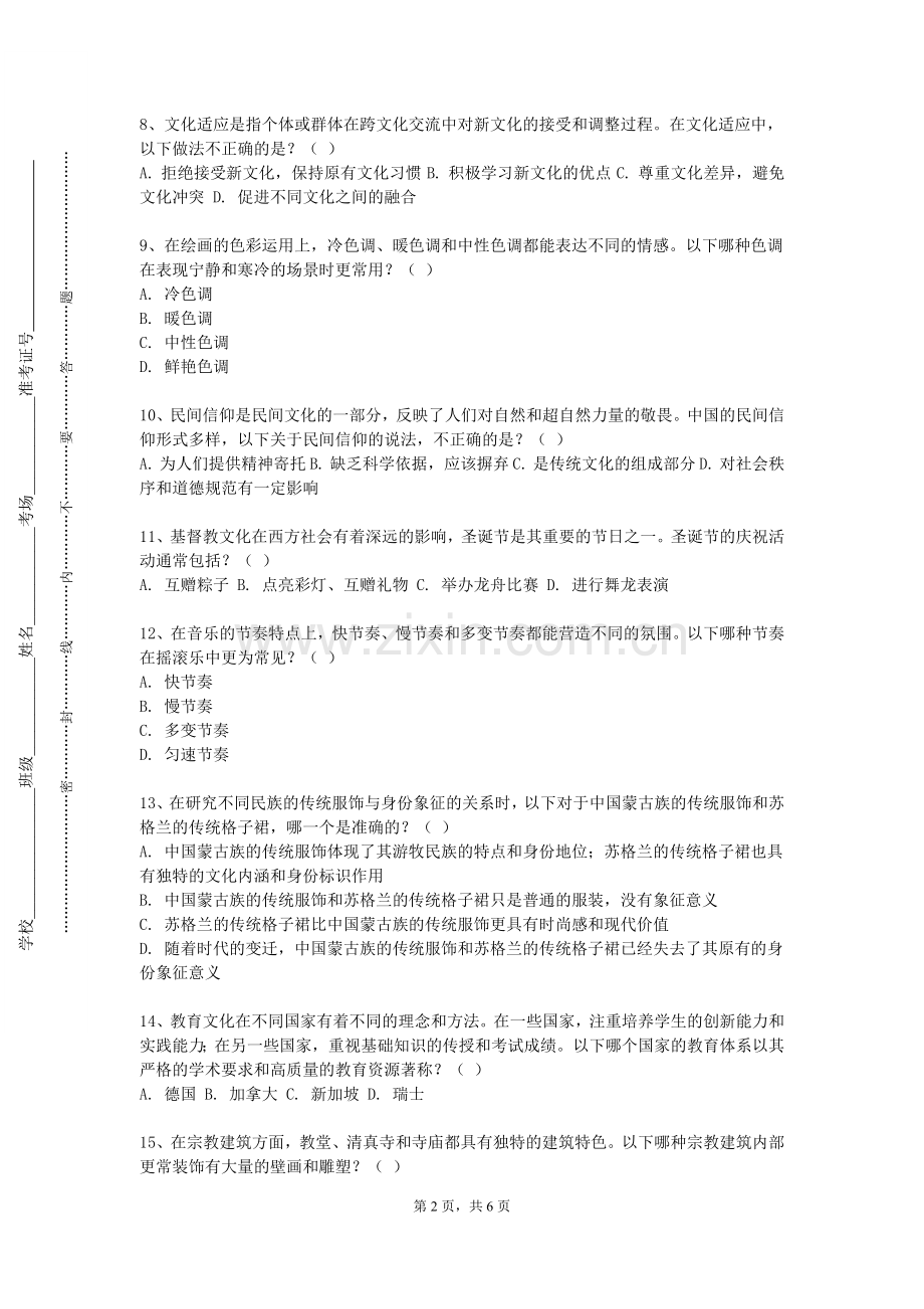 贵州医科大学《城乡历史文化遗产保护与利用》2023-2024学年第一学期期末试卷.doc_第2页
