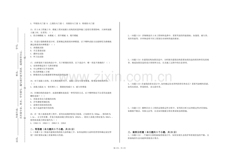 天津市职业大学《城市基础设施规划》2023-2024学年第一学期期末试卷.doc_第2页