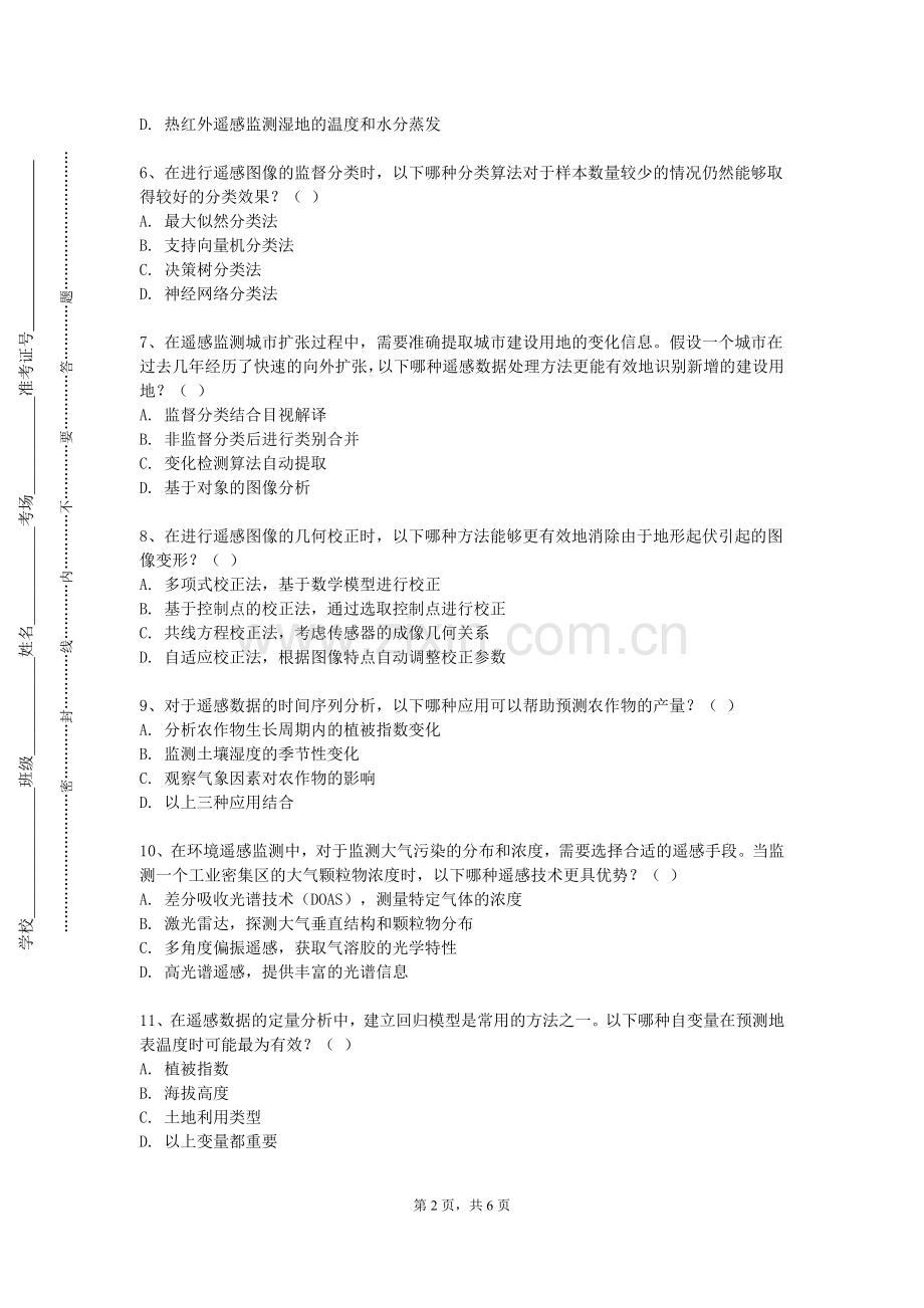 淄博师范高等专科学校《表演技能素质训练Ⅱ》2023-2024学年第一学期期末试卷.doc_第2页