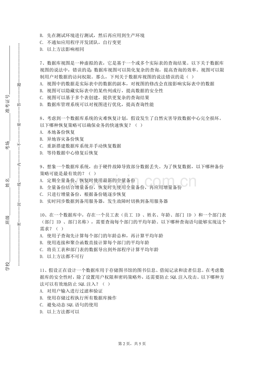 沈阳化工大学《数据库技术与纺织信息系统》2023-2024学年第一学期期末试卷.doc_第2页