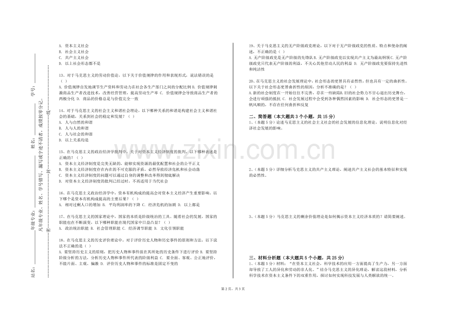 河北师范大学《马克思主义与社会科学方法论》2023-2024学年第一学期期末试卷.doc_第2页