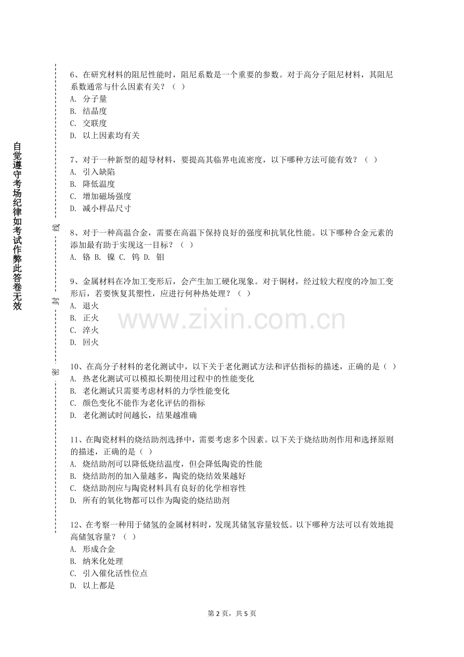郑州商贸旅游职业学院《综合地质学》2023-2024学年第一学期期末试卷.doc_第2页
