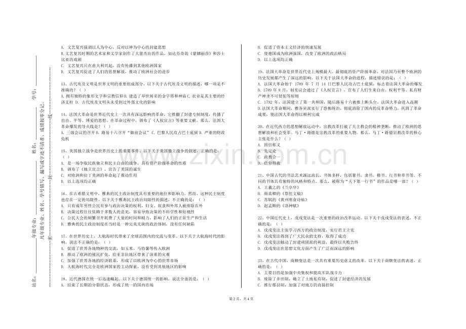 郑州工业应用技术学院《中国当代史》2023-2024学年第一学期期末试卷.doc_第2页