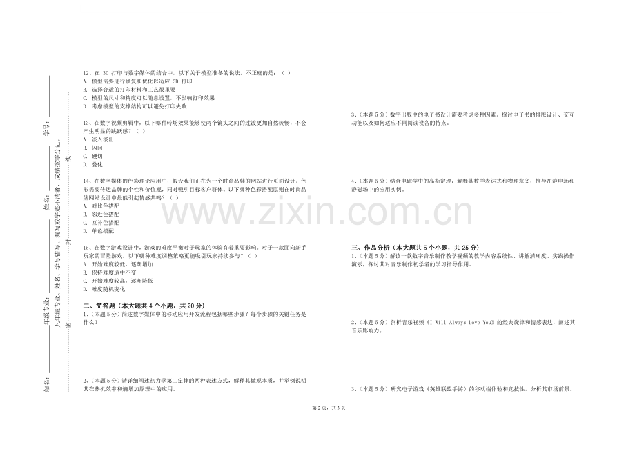 浙江树人学院《数字游戏策划》2023-2024学年第一学期期末试卷.doc_第2页