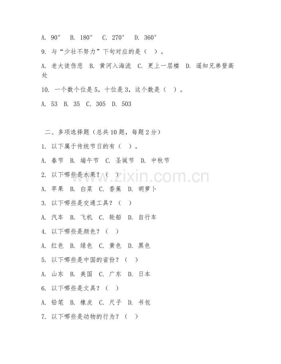 2025年2一内填空试题及答案.doc_第2页