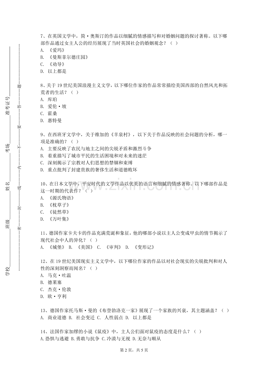 湖北城市建设职业技术学院《专业韩语》2023-2024学年第一学期期末试卷.doc_第2页