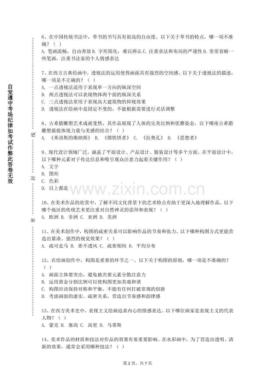 宜宾职业技术学院《动态人物速写》2023-2024学年第一学期期末试卷.doc_第2页